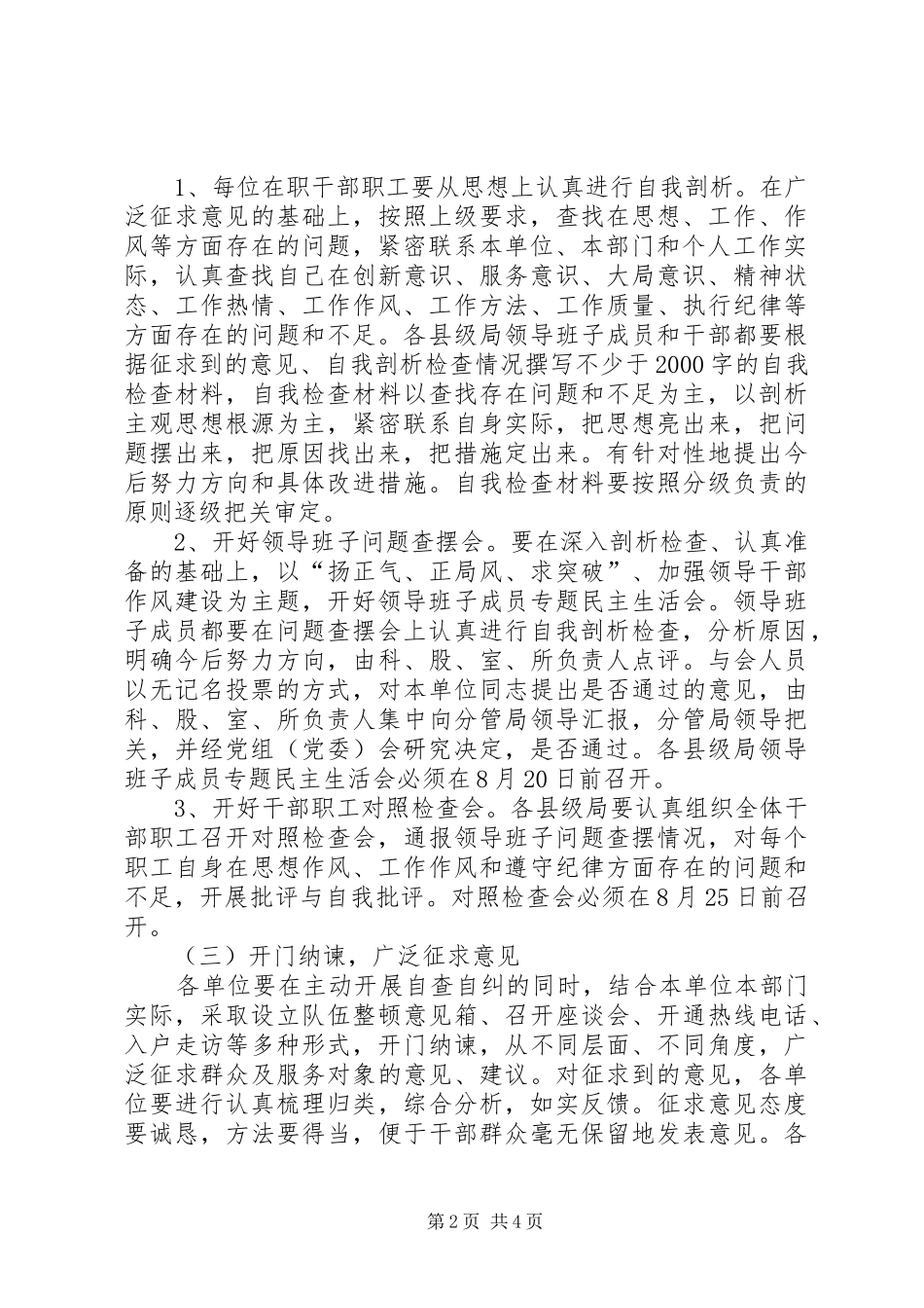 工商局行政管理系统队伍教育整顿实施方案范文 _第2页