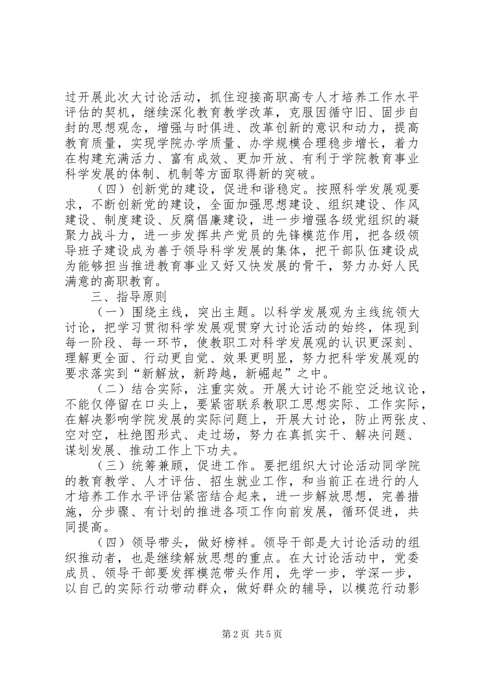 新解放、新跨越、新崛起大讨论活动实施方案 _第2页