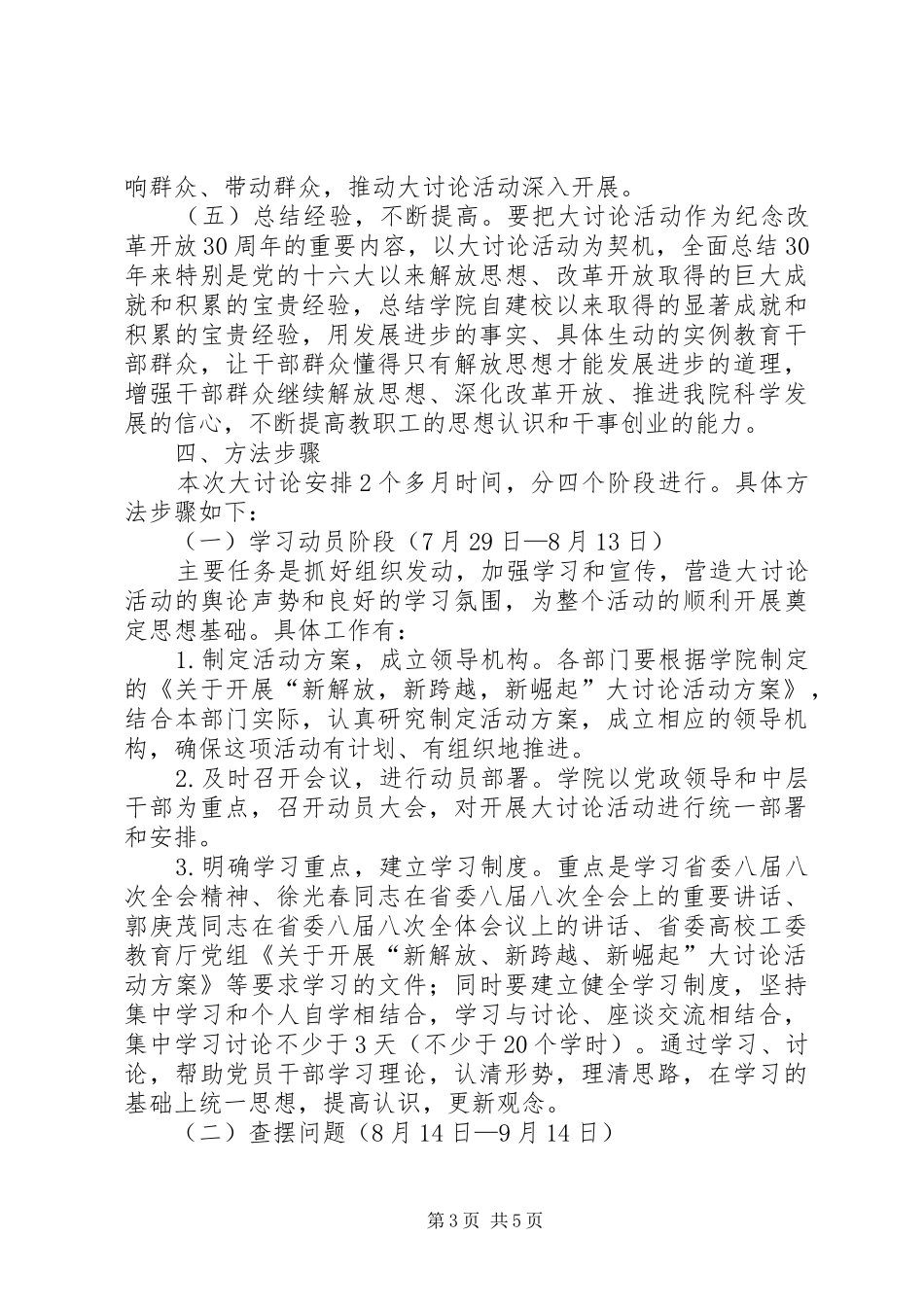 新解放、新跨越、新崛起大讨论活动实施方案 _第3页