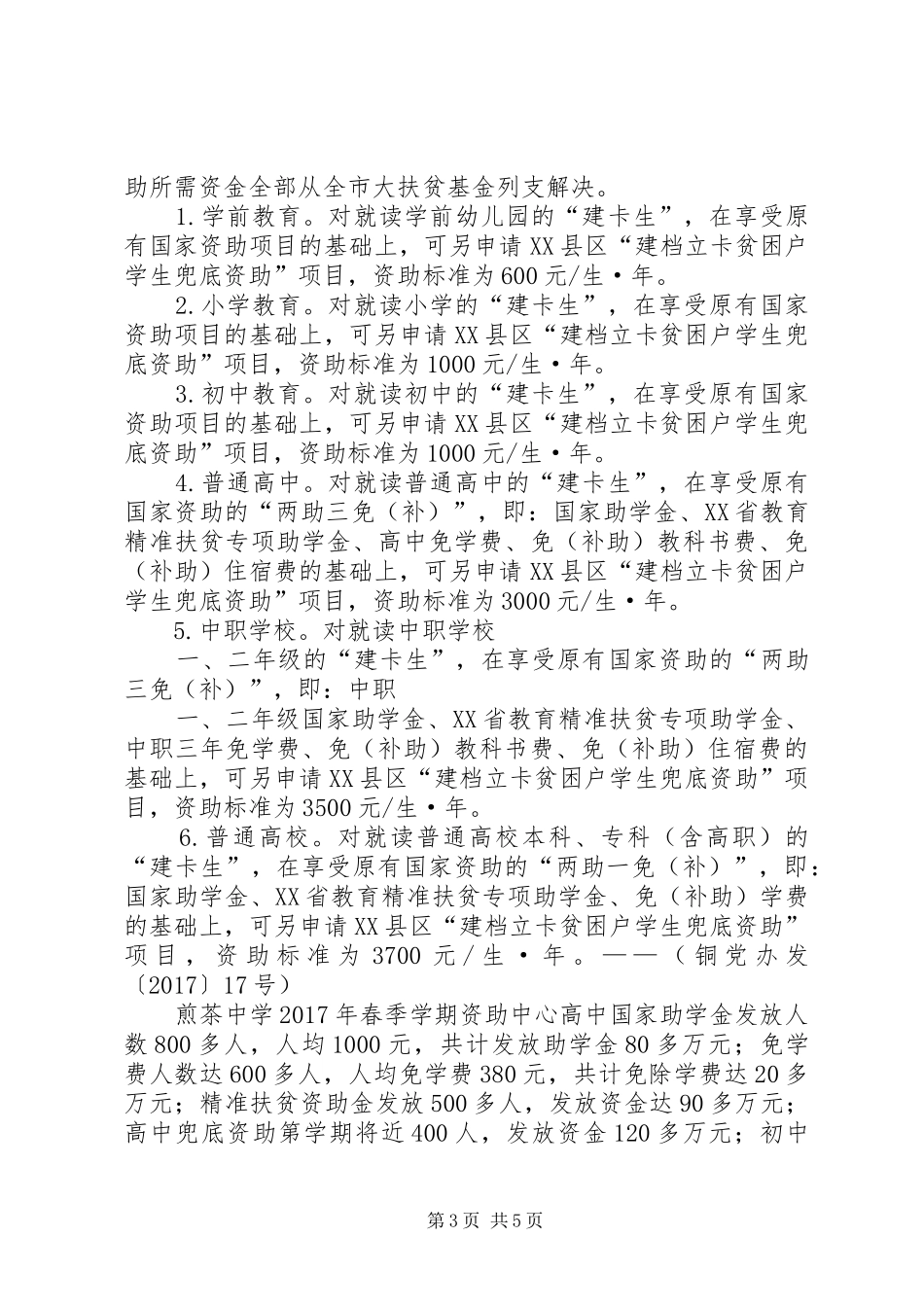 淇滨中学脱贫攻坚专项实施方案 _第3页