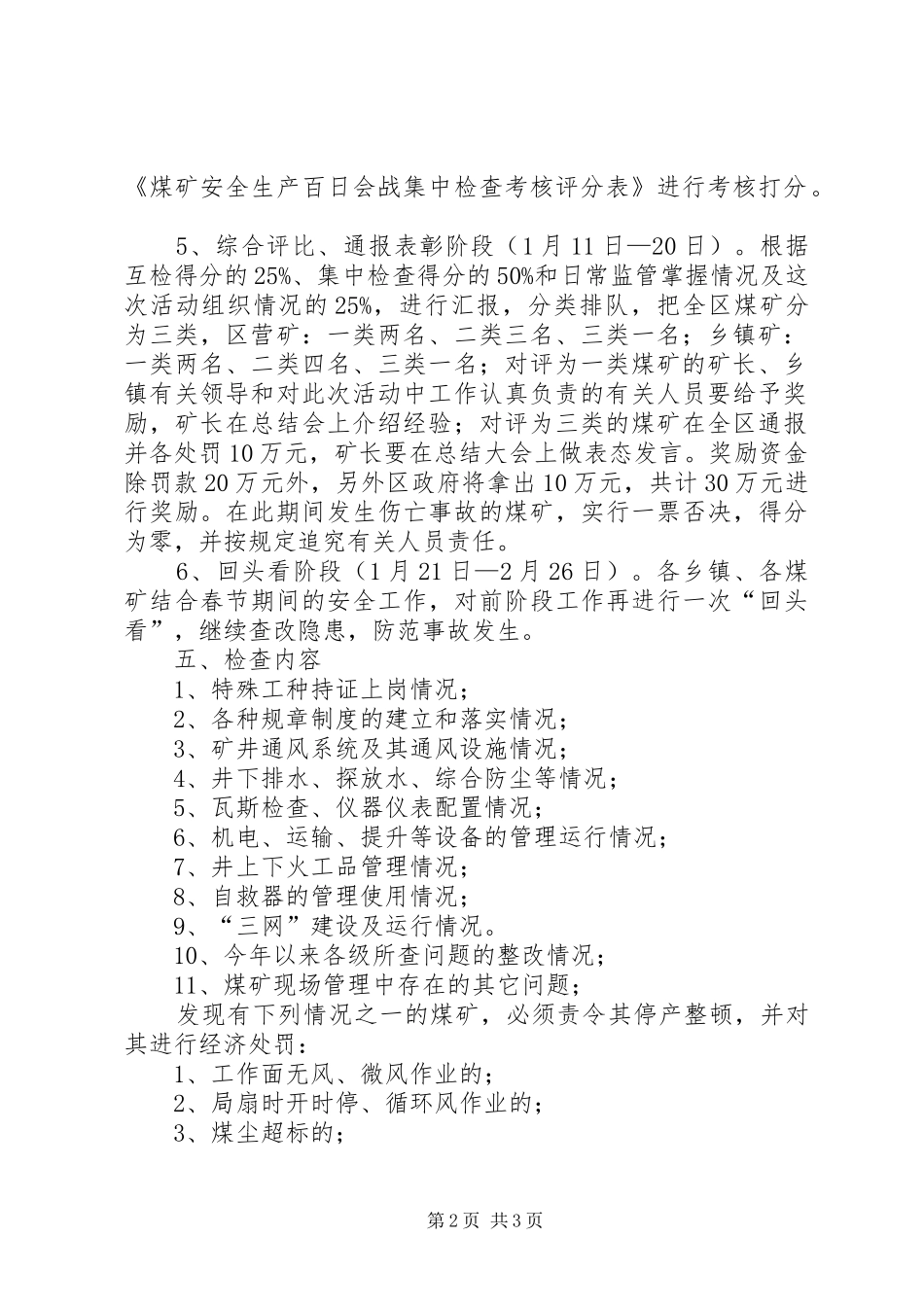 煤矿安全生产百日会战方案 _第2页