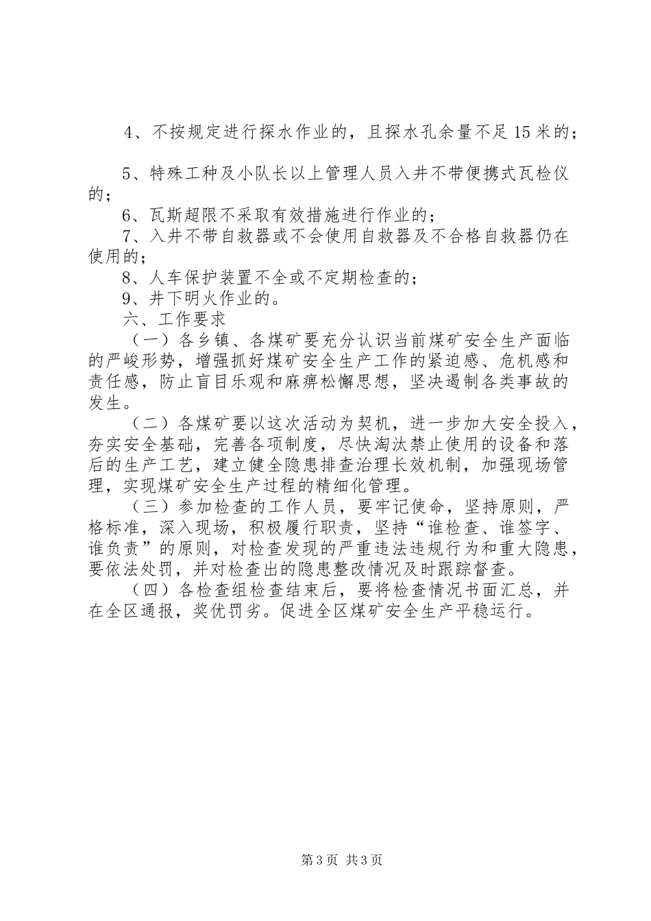 煤矿安全生产百日会战方案 _第3页