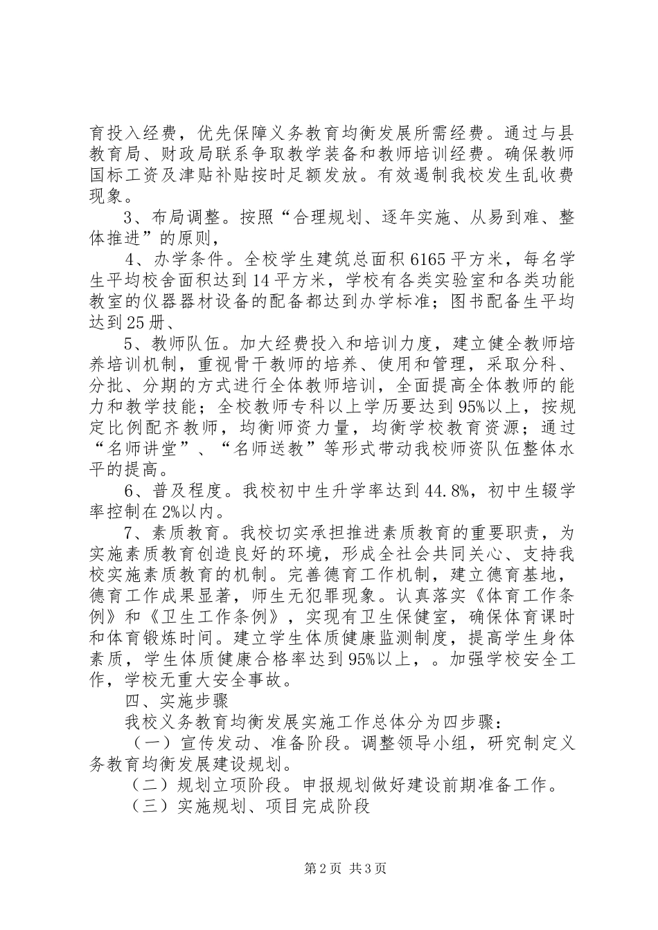 XX县区柳湾煤矿中学义务教育均衡发展方案 _第2页