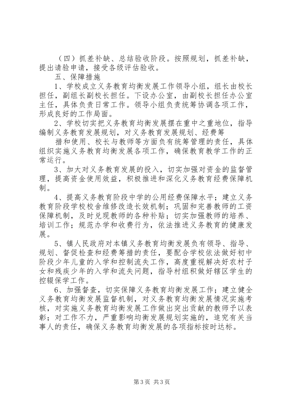 XX县区柳湾煤矿中学义务教育均衡发展方案 _第3页