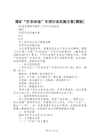 煤矿“打非治违”专项行动方案[模版] 