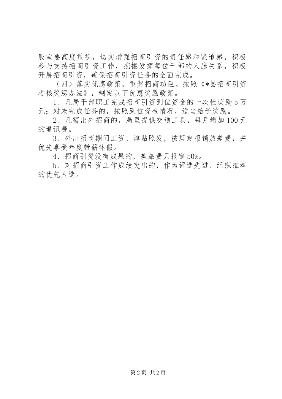 审计局招商引资工作实施方案 _第2页