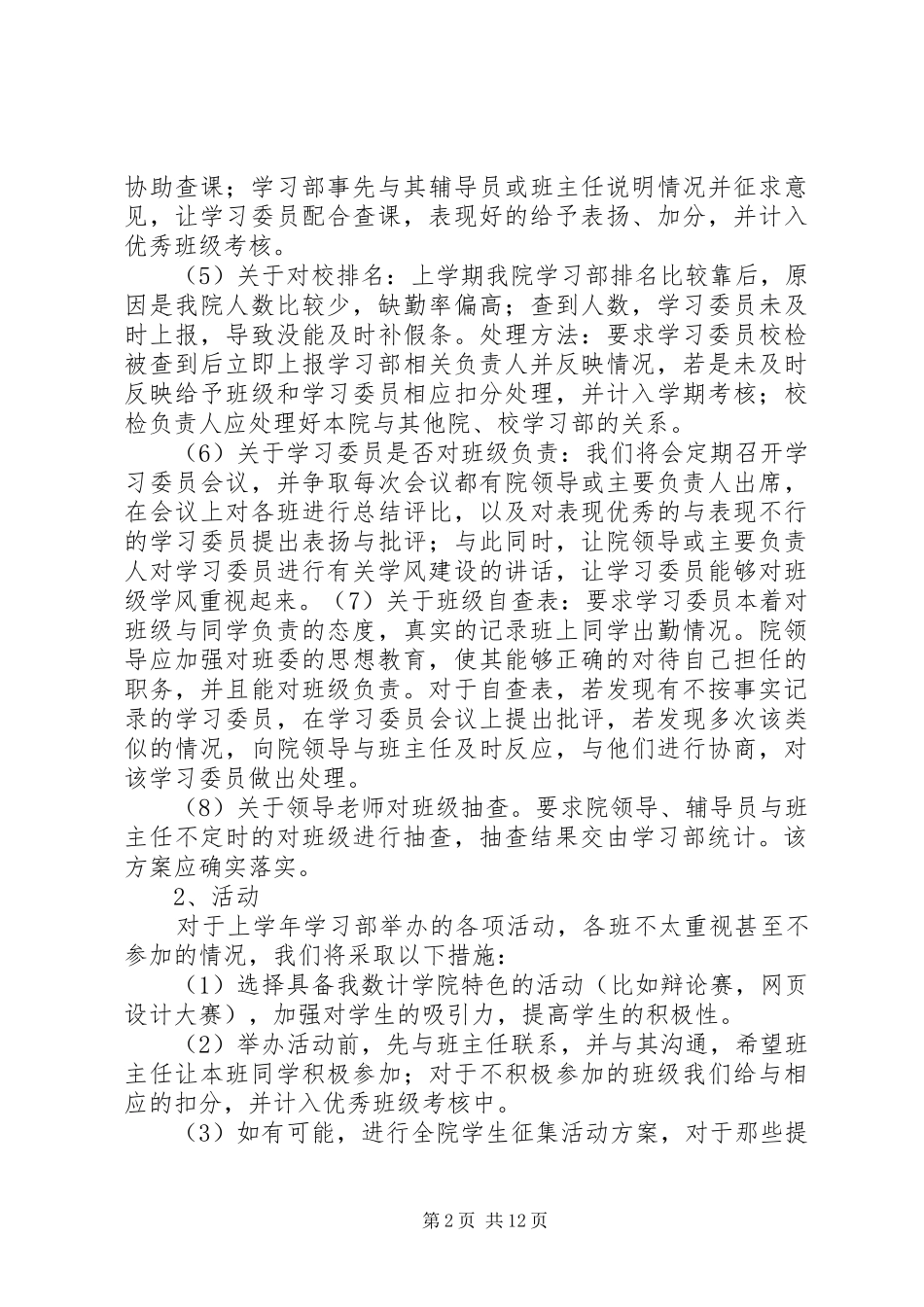 学风建设整改实施方案 _第2页