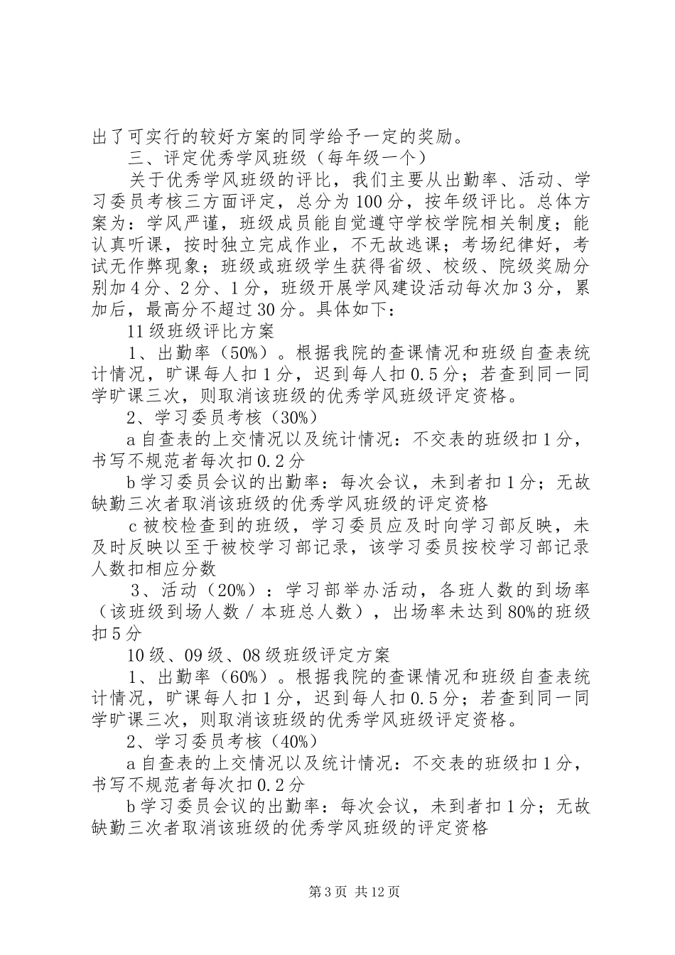 学风建设整改实施方案 _第3页