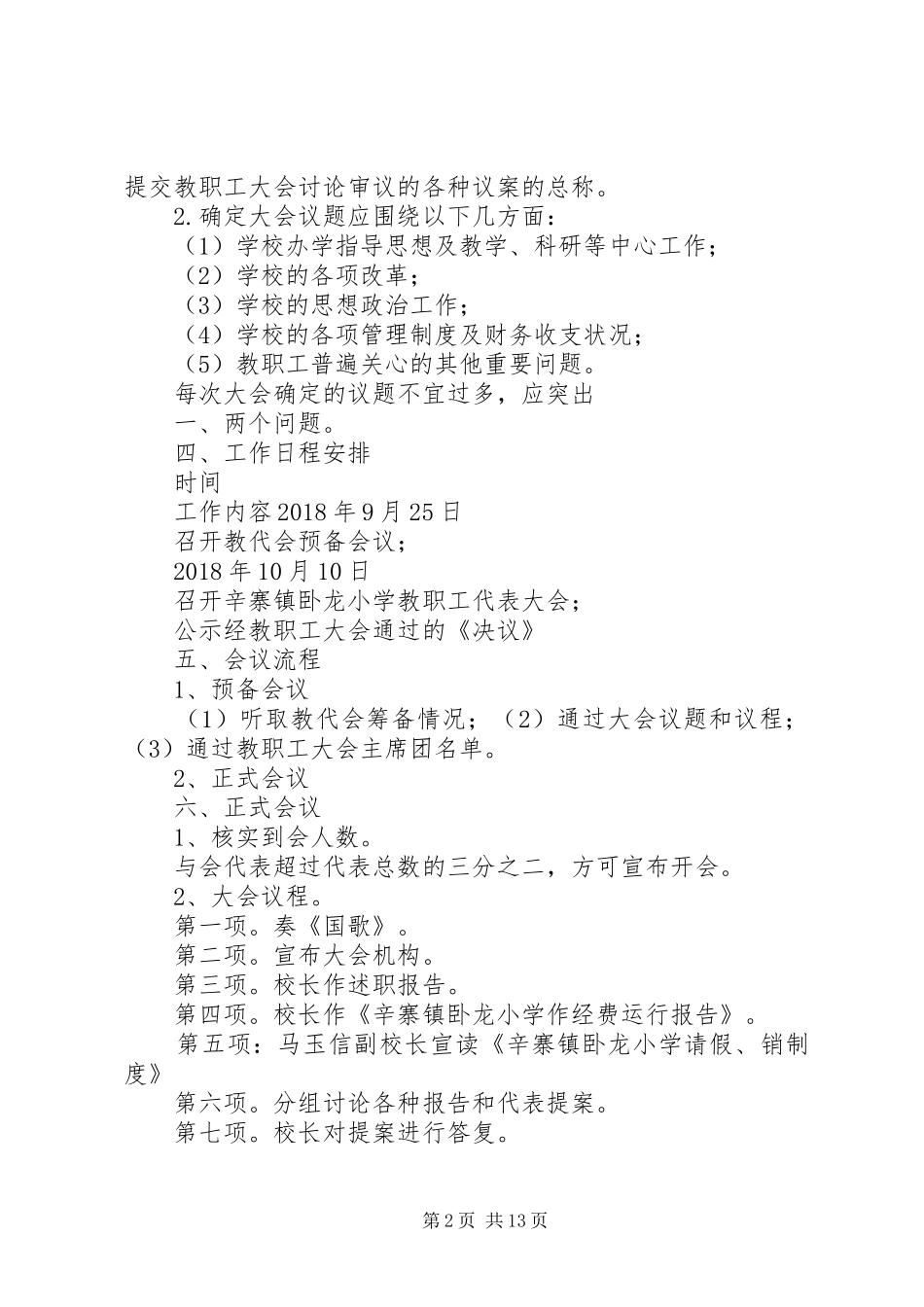 教职工代表大会召开工作实施方案 _第2页