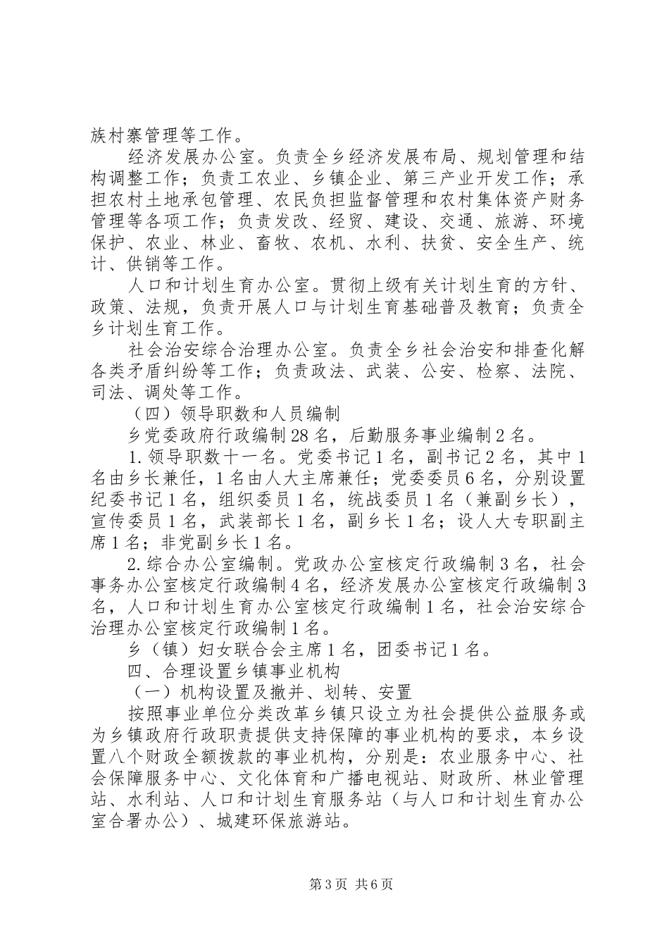 ××乡机构改革实施方案 _第3页