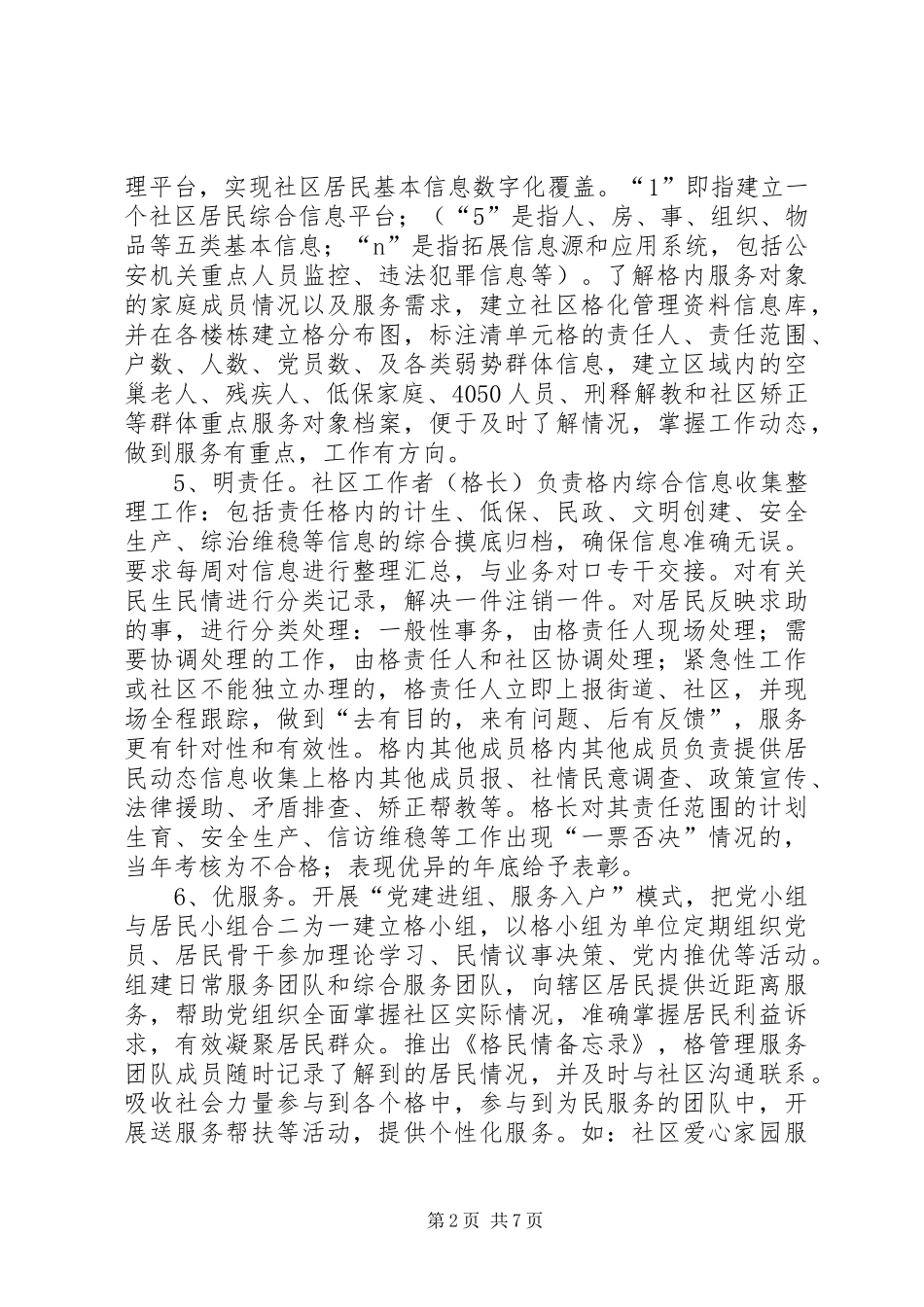 建设路社区网格化管理方案 _第2页