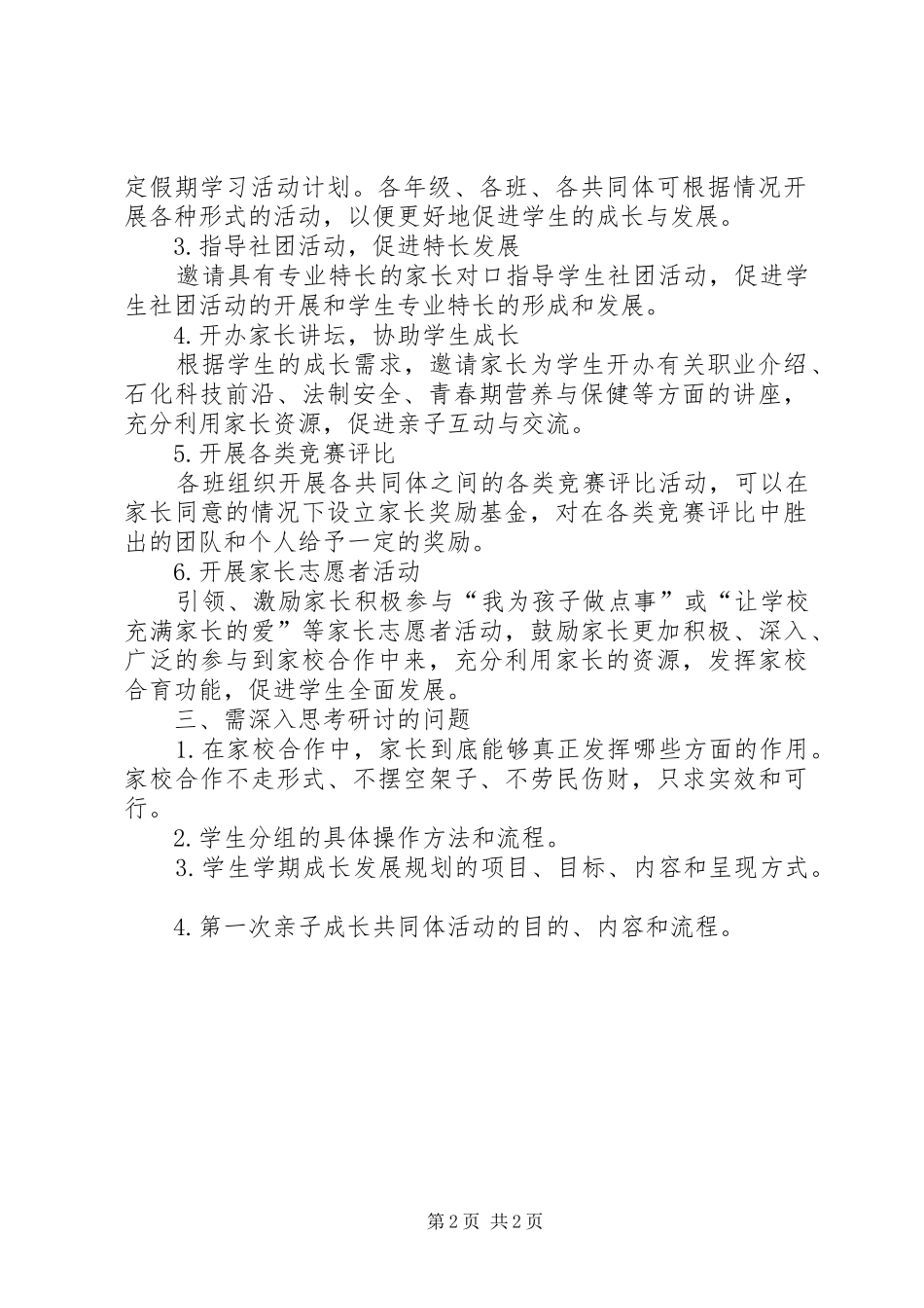 东华小学加强家校合作工作方案 _第2页