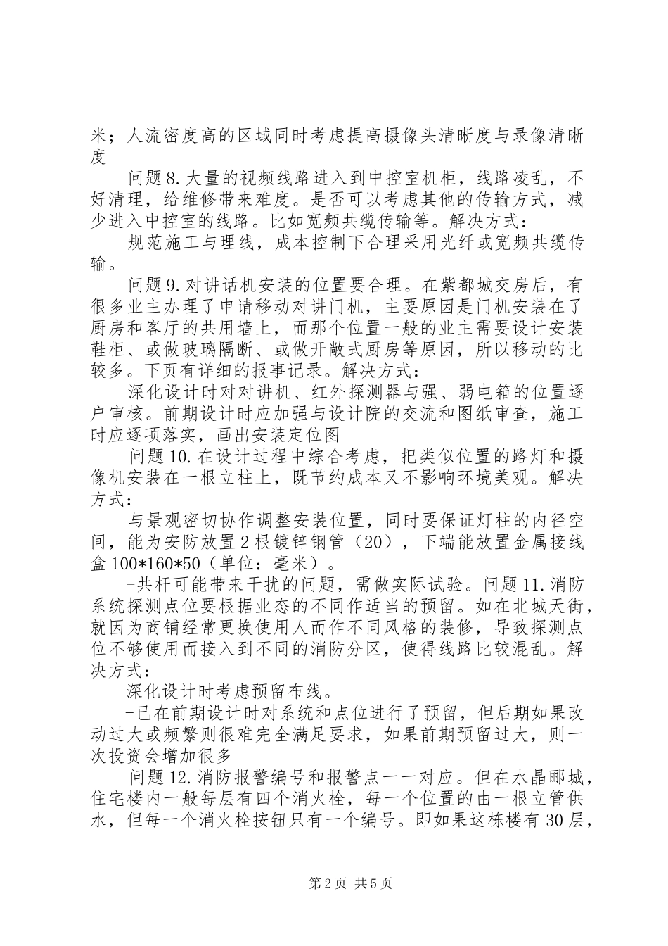 弱电工程应急解决实施方案 _第2页