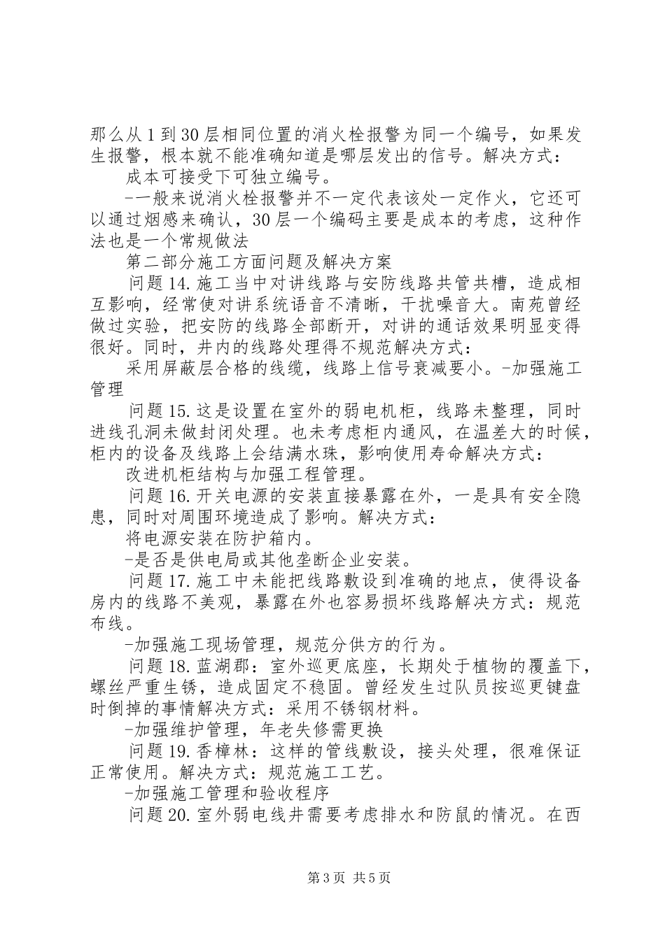 弱电工程应急解决实施方案 _第3页