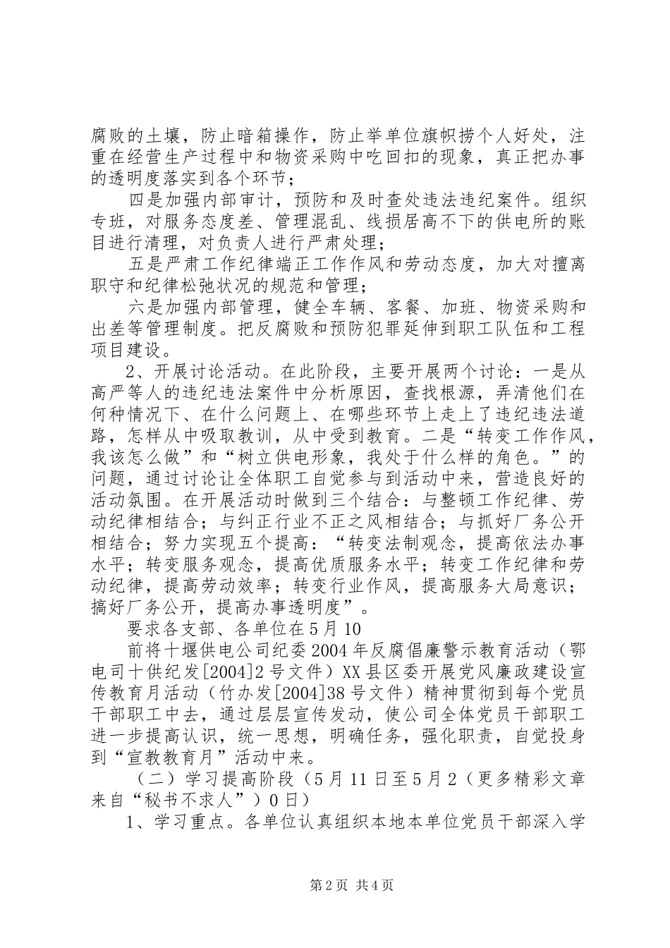 供电公司党风廉政建设宣传教育月活动实施方案 _第2页