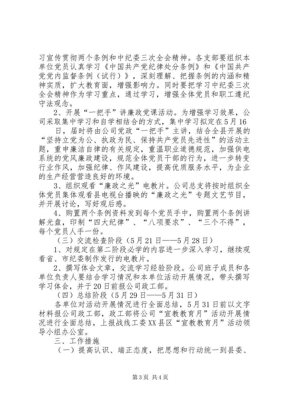 供电公司党风廉政建设宣传教育月活动实施方案 _第3页