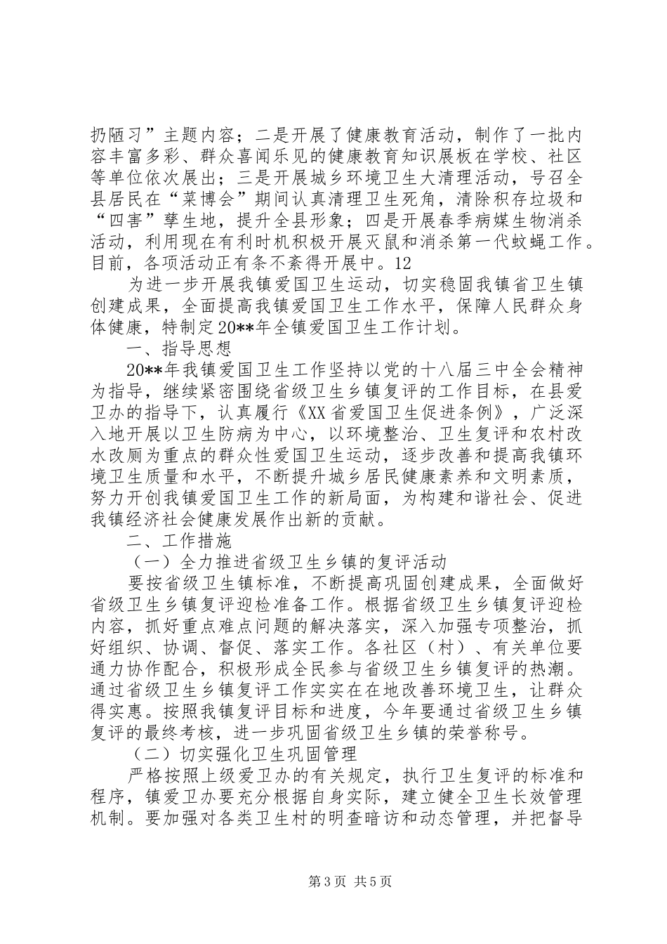 某县爱国卫生月活动方案 _第3页