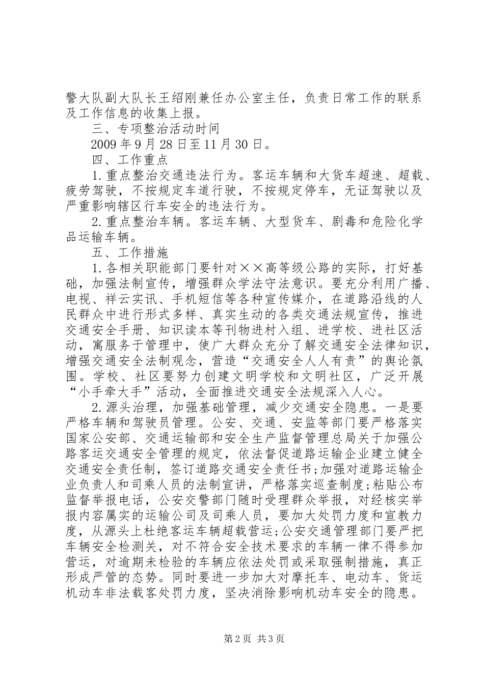 高等级公路专项整治方案 _第2页