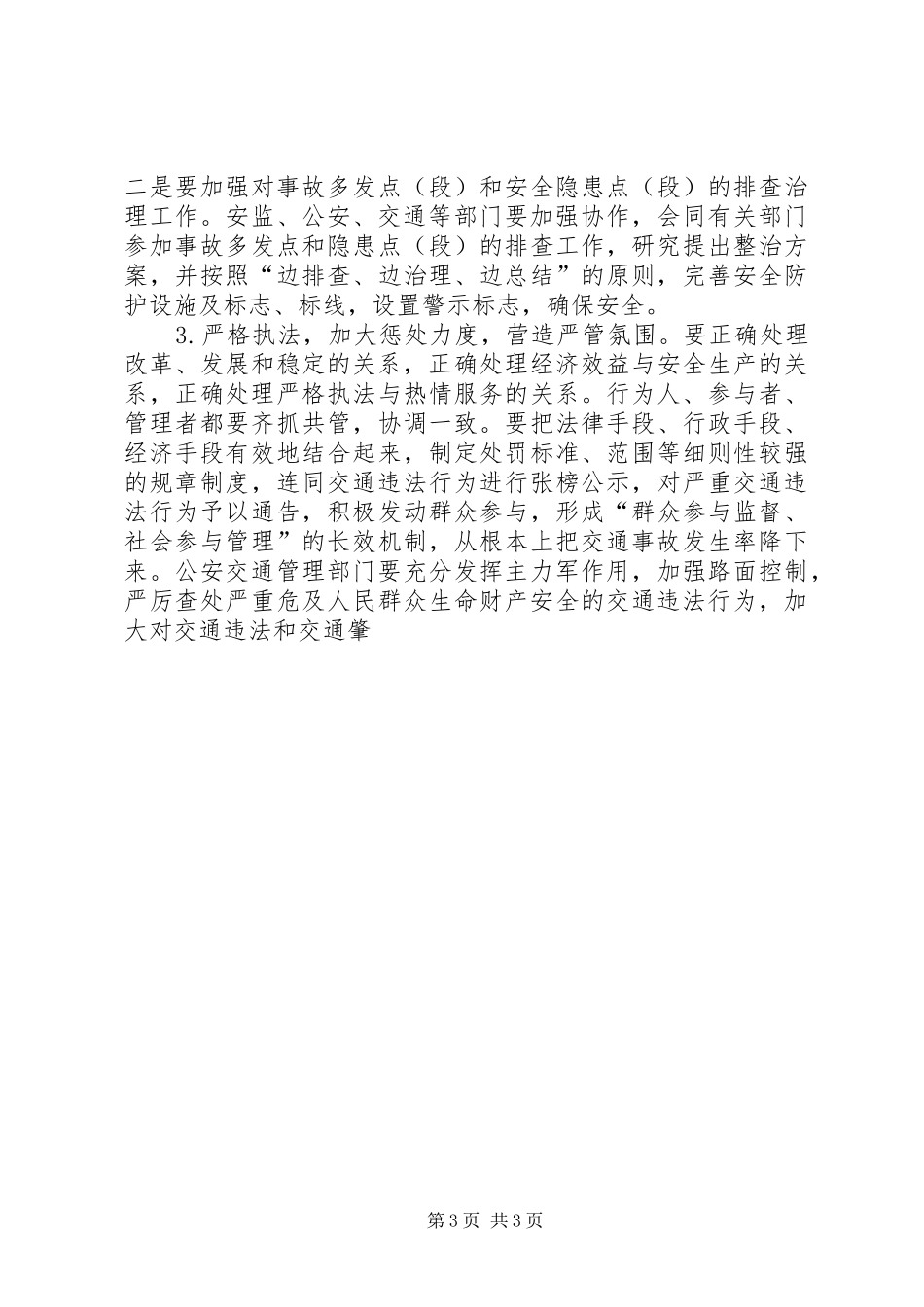 高等级公路专项整治方案 _第3页