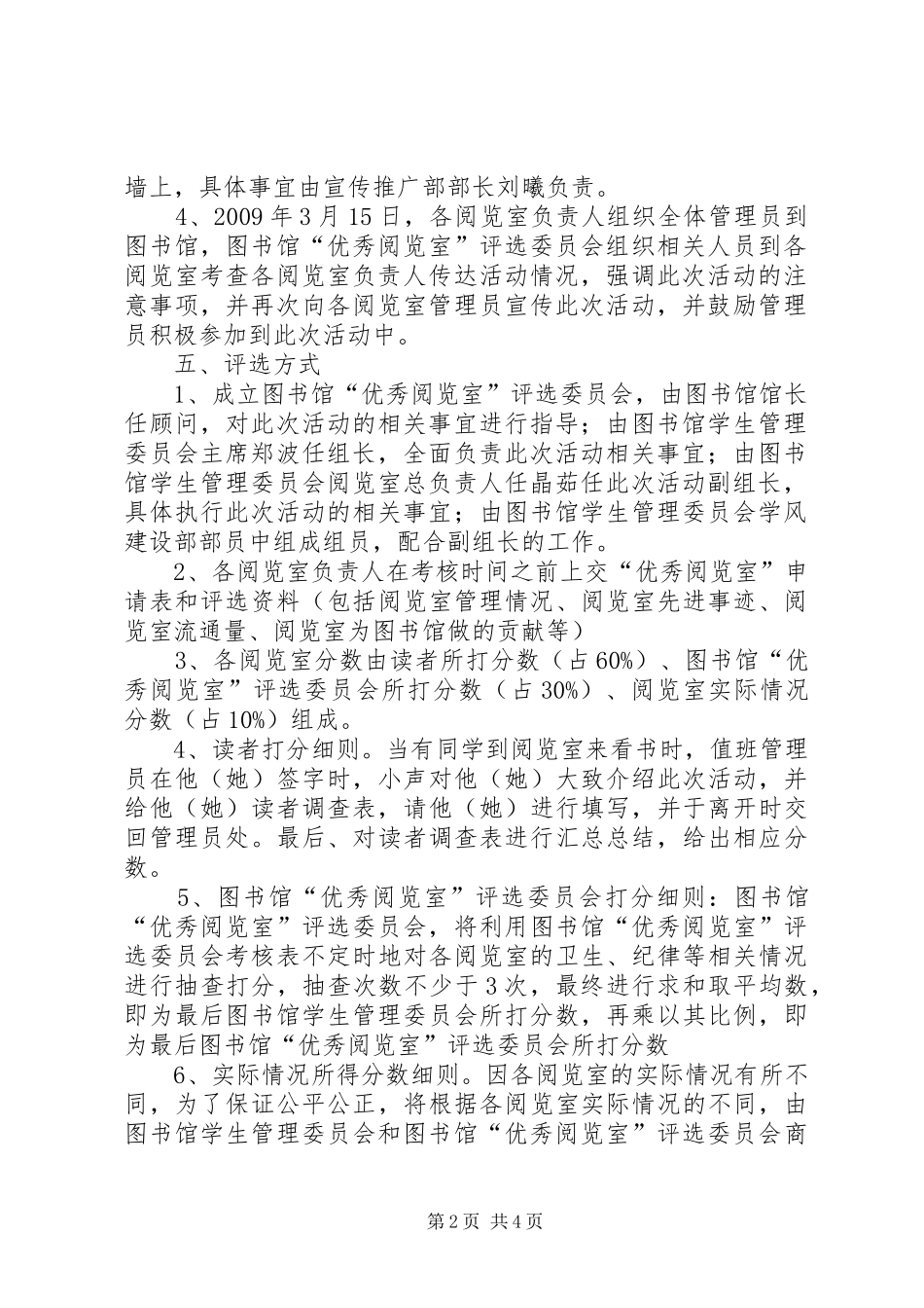 中小学图书馆文化建设阅览室活动实施方案 _第2页