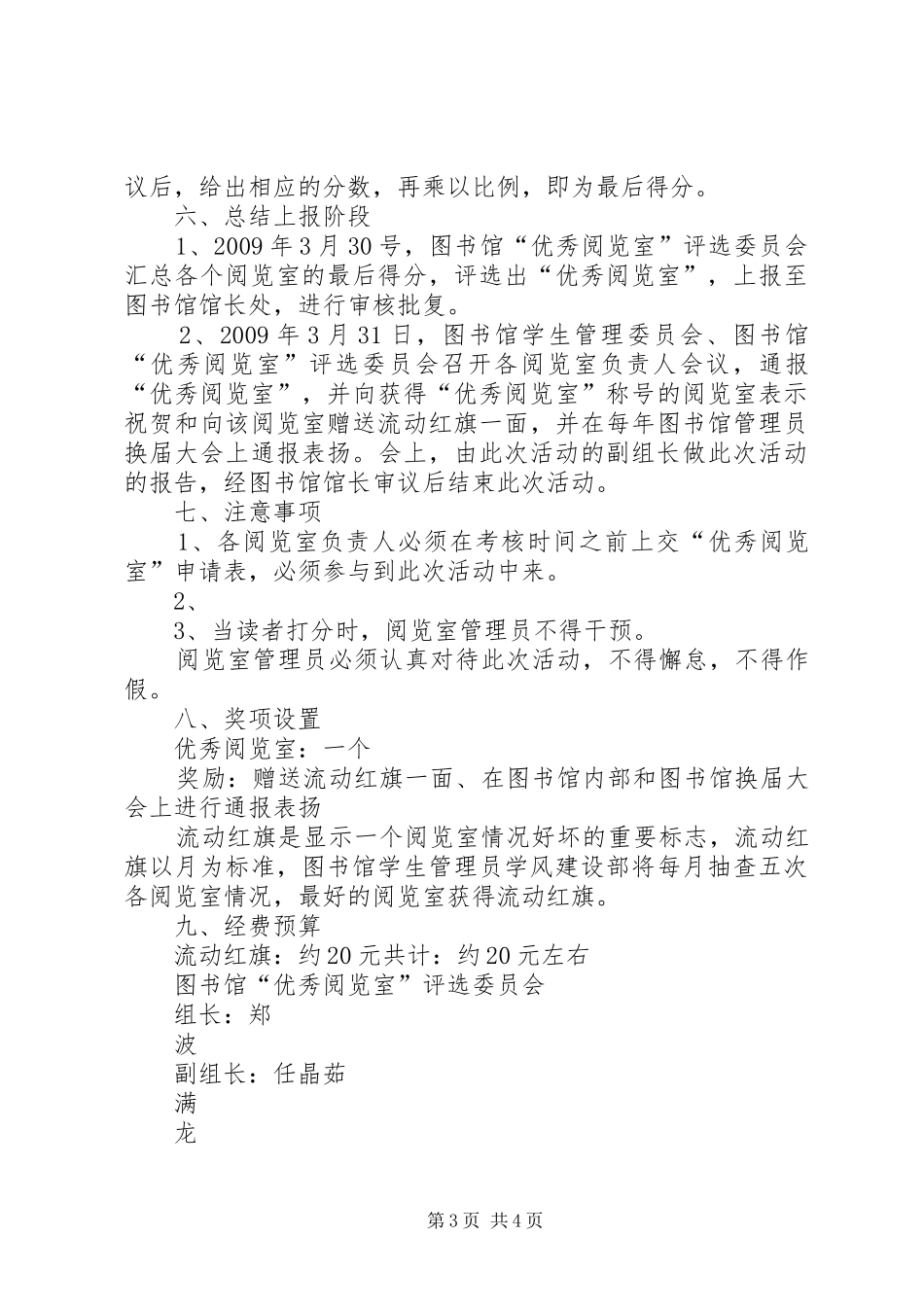 中小学图书馆文化建设阅览室活动实施方案 _第3页