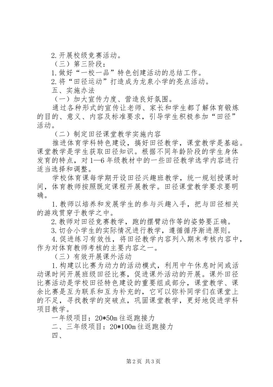 “一校一品”特色活动方案 _第2页