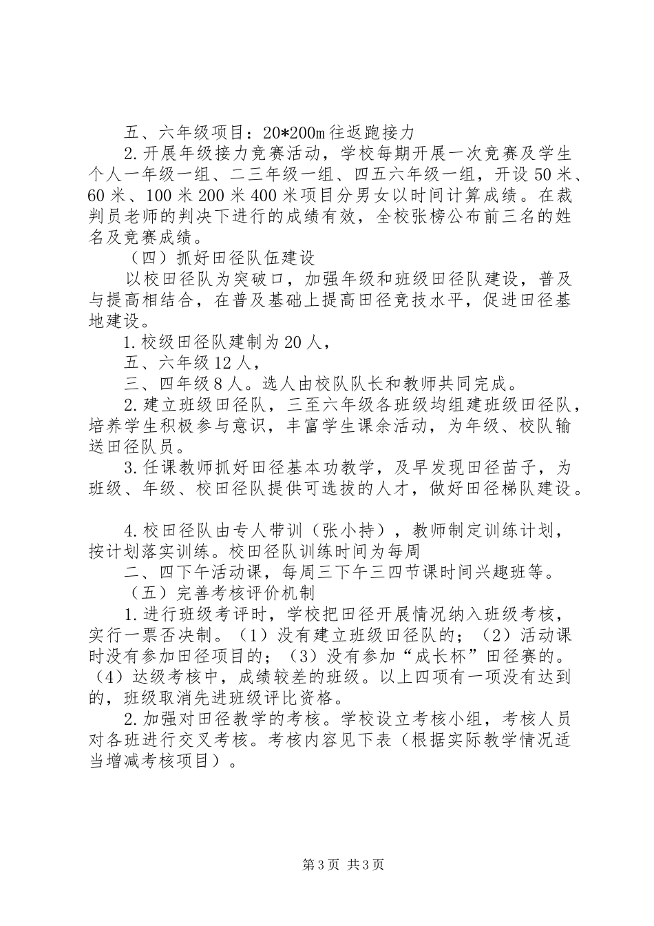 “一校一品”特色活动方案 _第3页