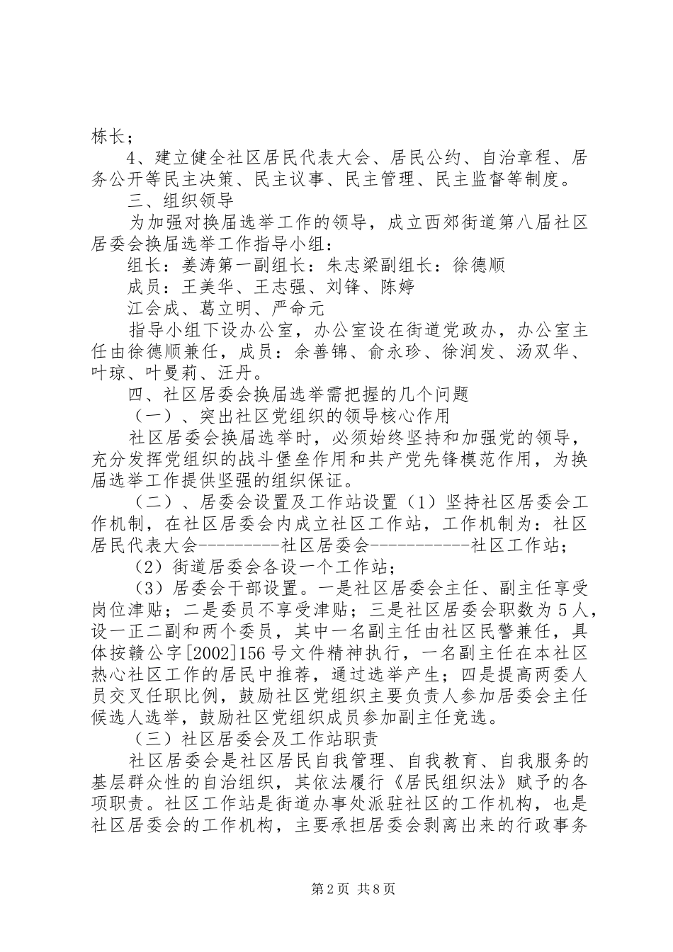 永州经开区社区居委会换届选举工作方案 _第2页