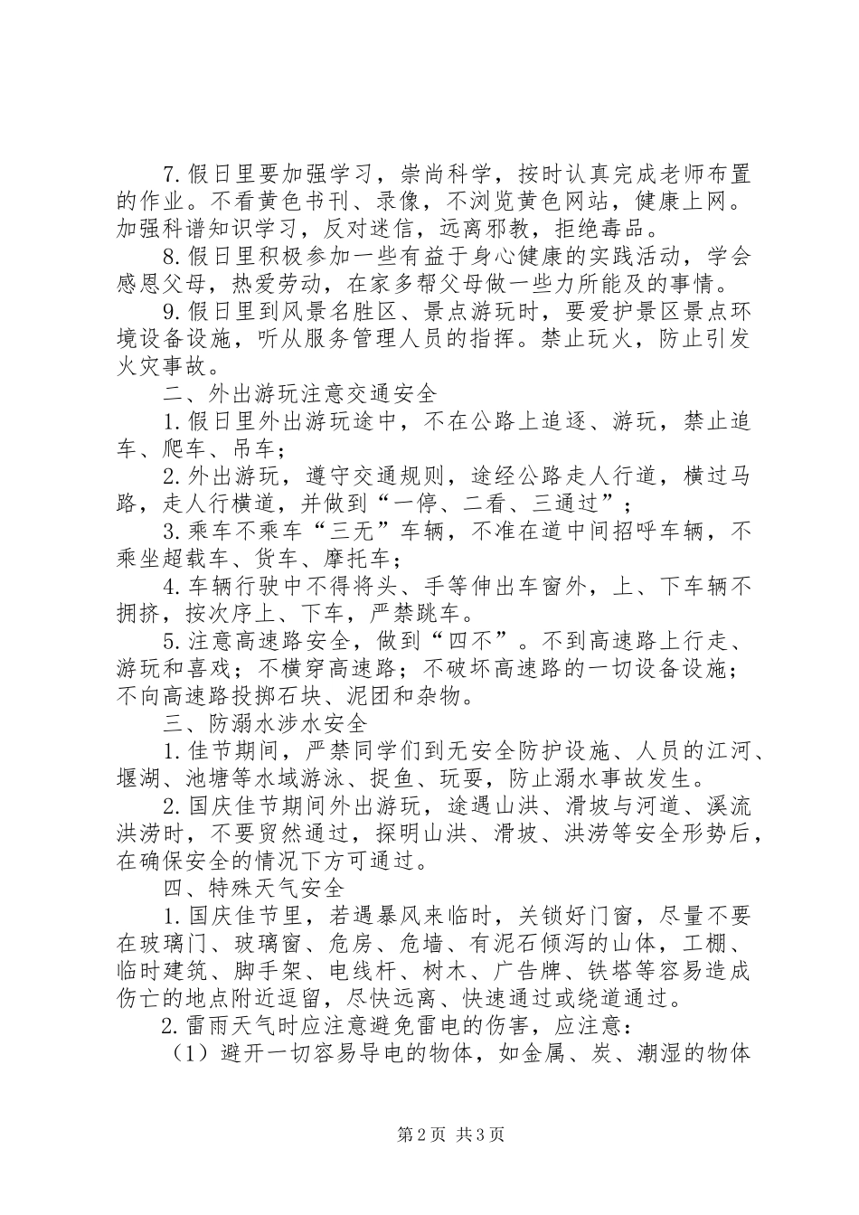 李渡街道李渡小学XX年春节慰问活动实施方案 _第2页