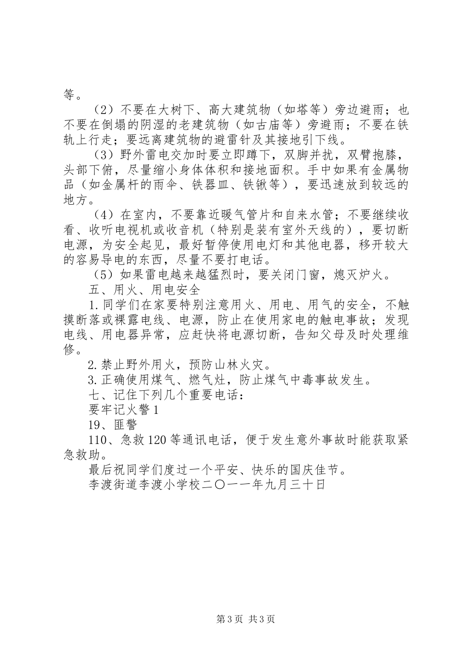 李渡街道李渡小学XX年春节慰问活动实施方案 _第3页