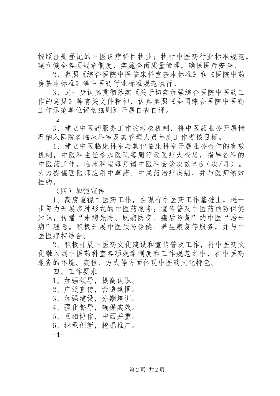 县妇幼保健院综合目标管理考核方案 _第2页