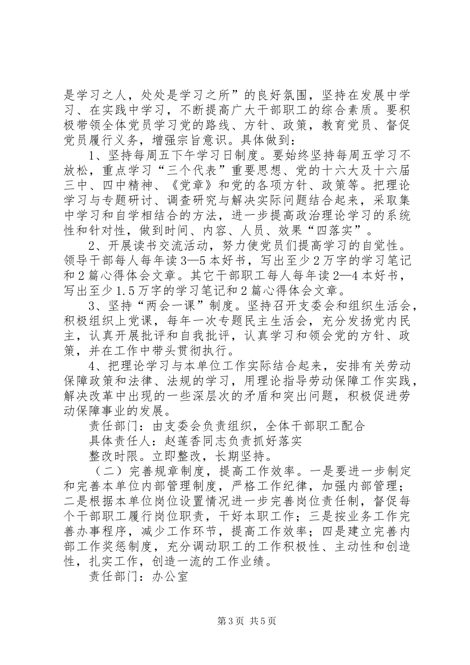 机关党党支部整改实施方案 _第3页