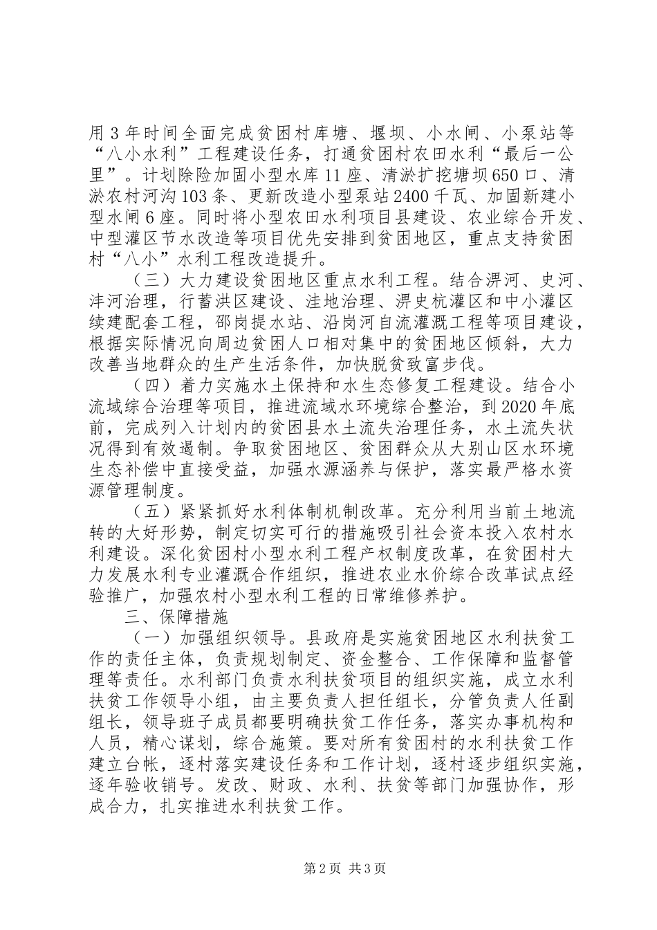 水利建设扶贫工程方案 _第2页