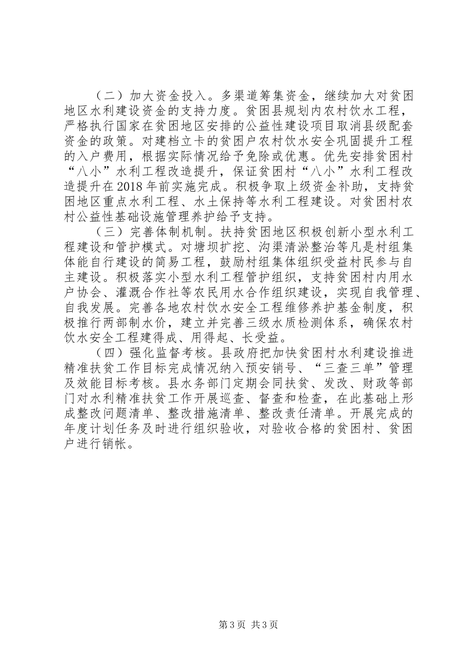 水利建设扶贫工程方案 _第3页