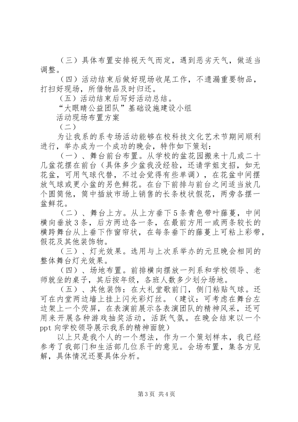 活动现场布置实施方案 _第3页