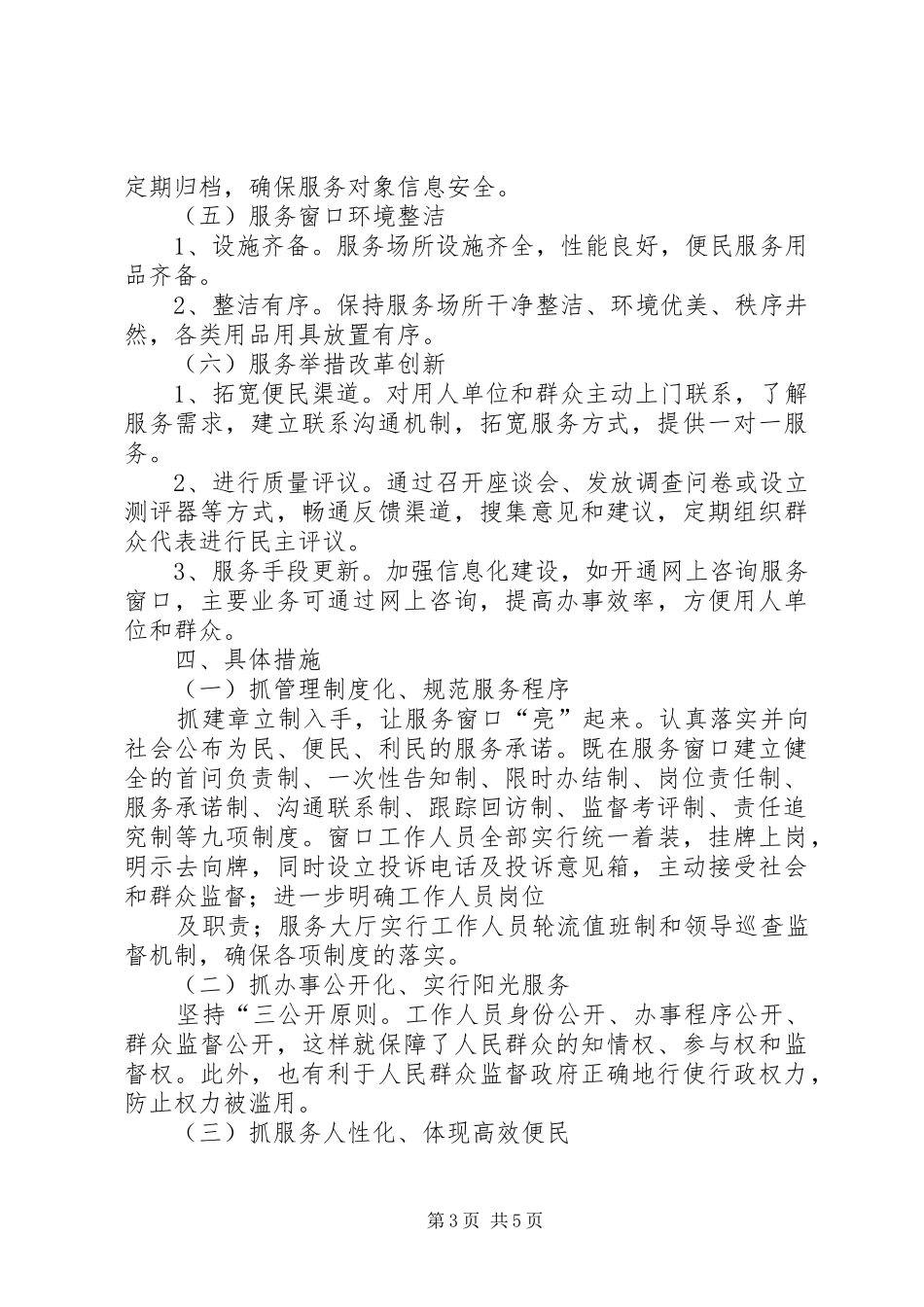 开展优质服务岗创建活动实施方案 _第3页