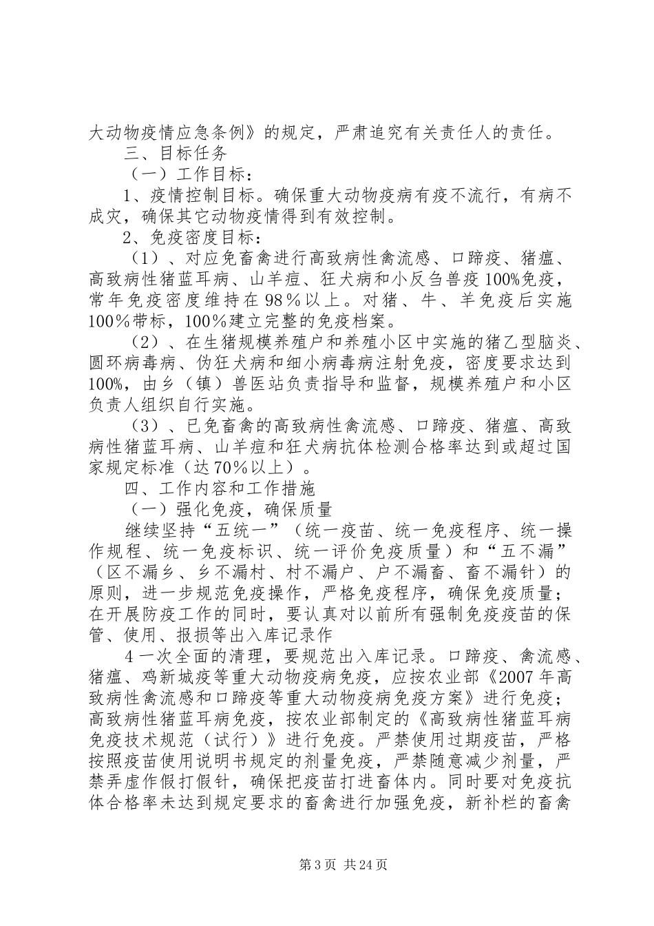 防疫工作方案(动20XX年)_第3页