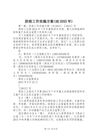 防疫工作方案(动20XX年)