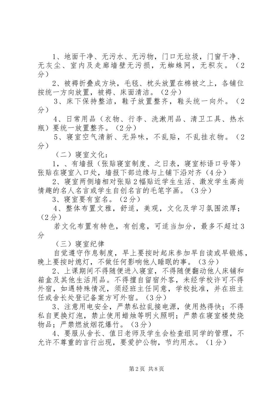 “文明宿舍”评比实施方案 _第2页