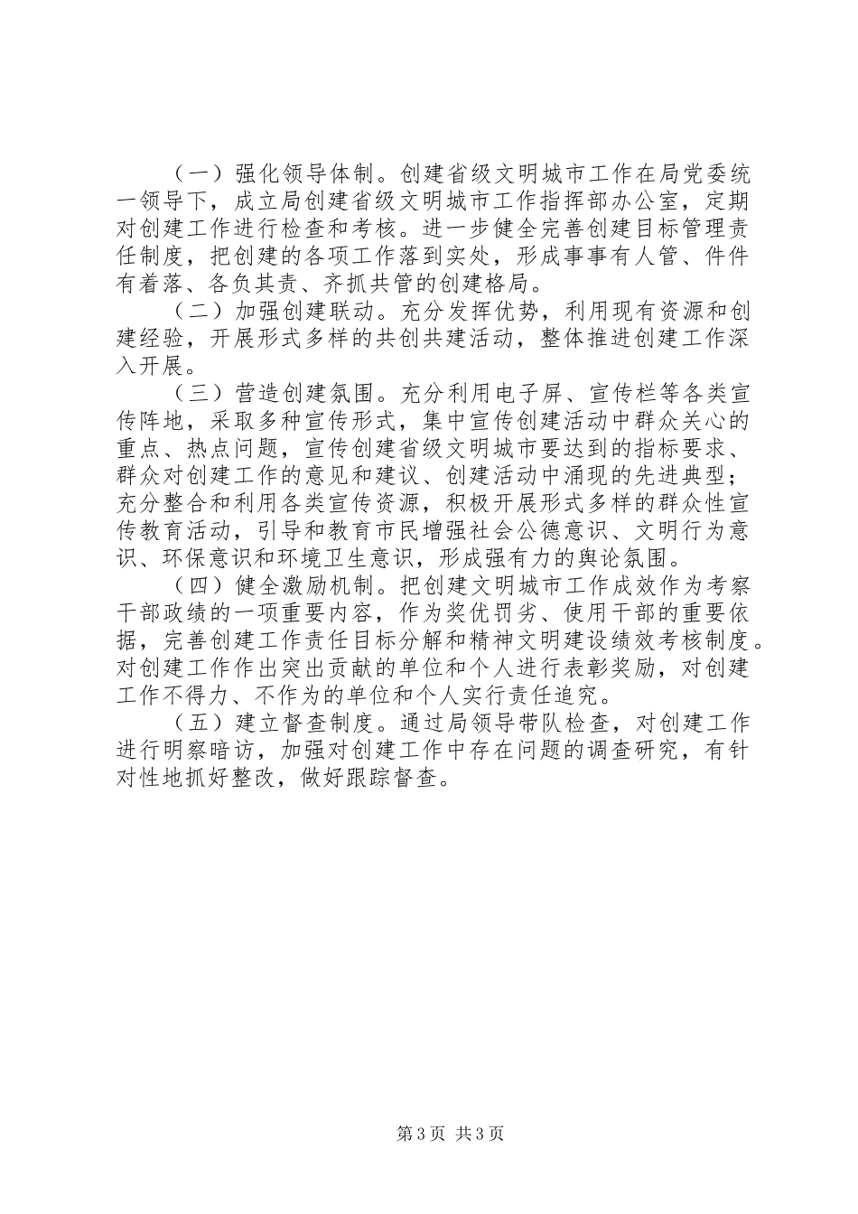 创建省级文明城市工作实施方案 _第3页