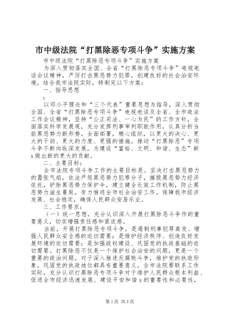 市中级法院“打黑除恶专项斗争”方案 