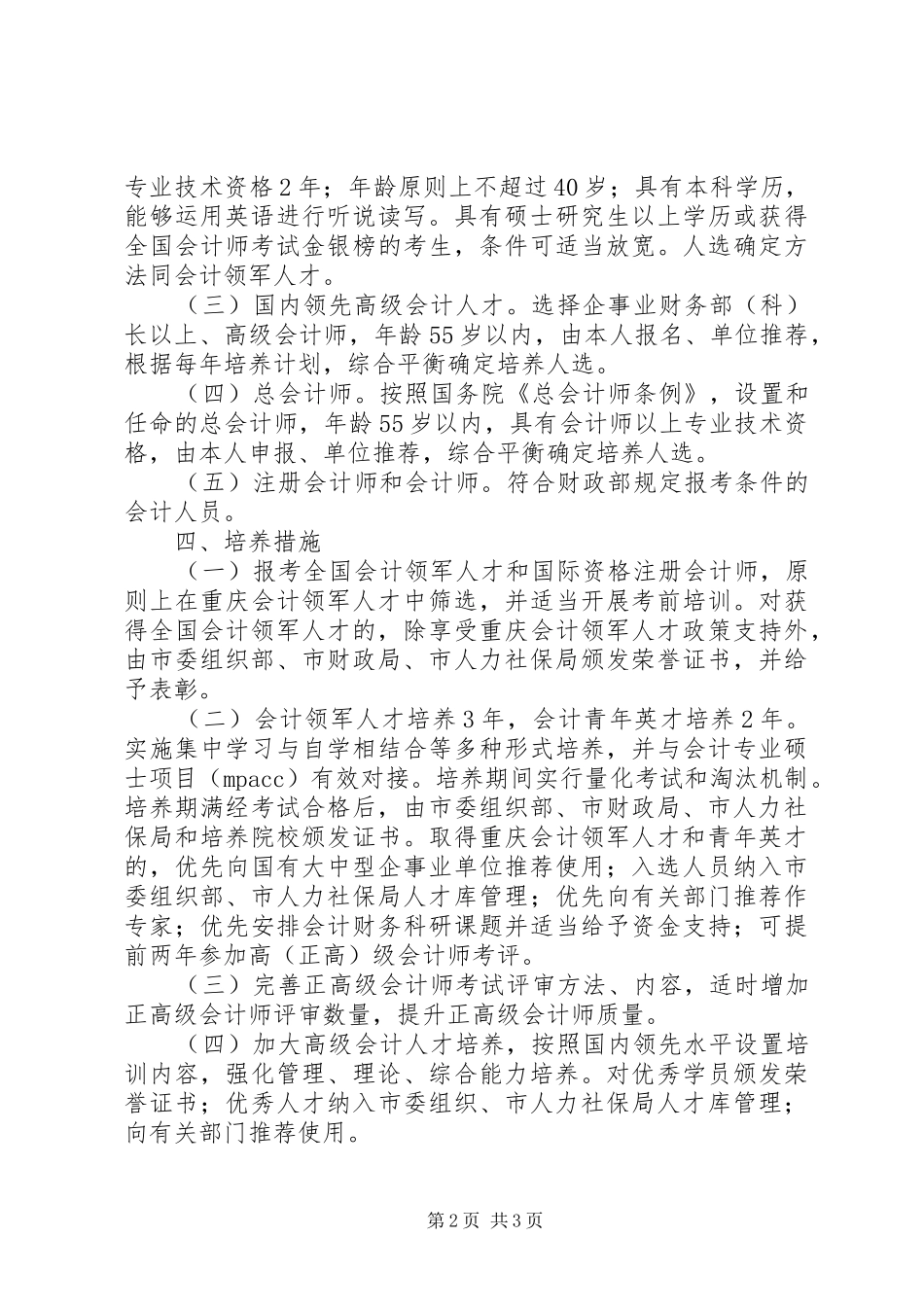 人才培养方案方案 _第2页