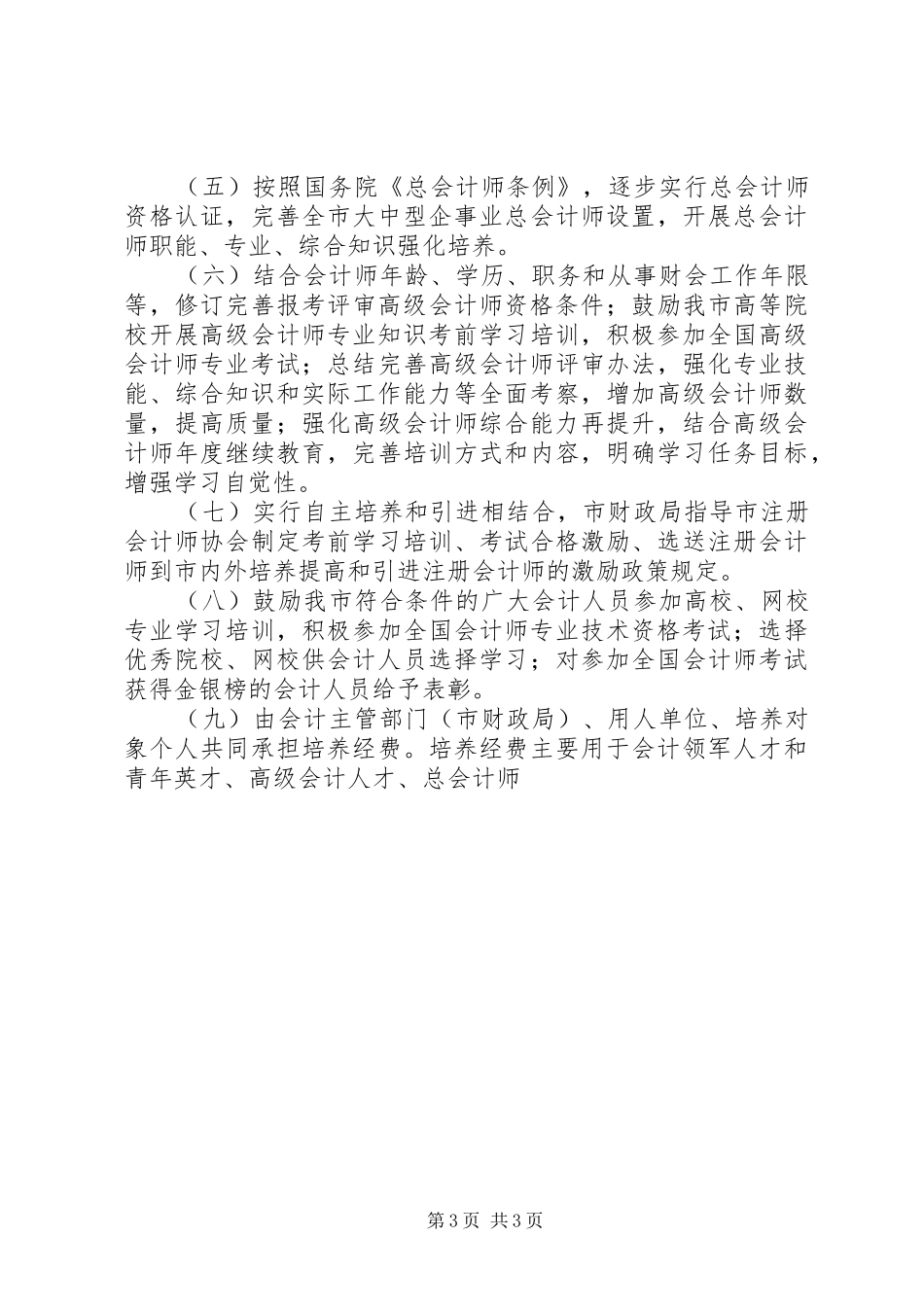 人才培养方案方案 _第3页