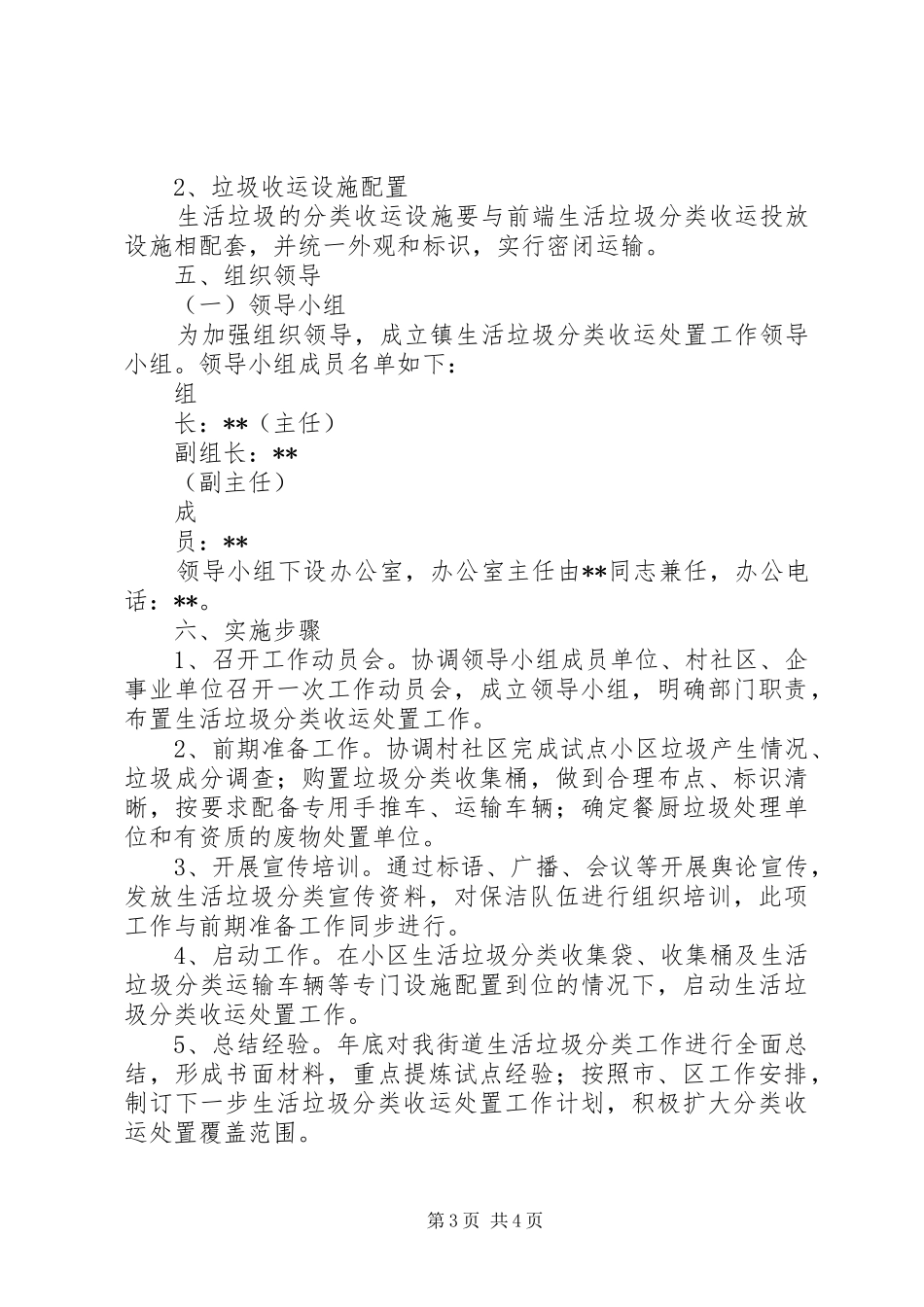 垃圾分类方案20XX年_第3页