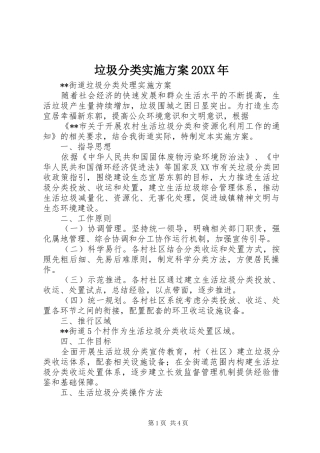 垃圾分类方案20XX年