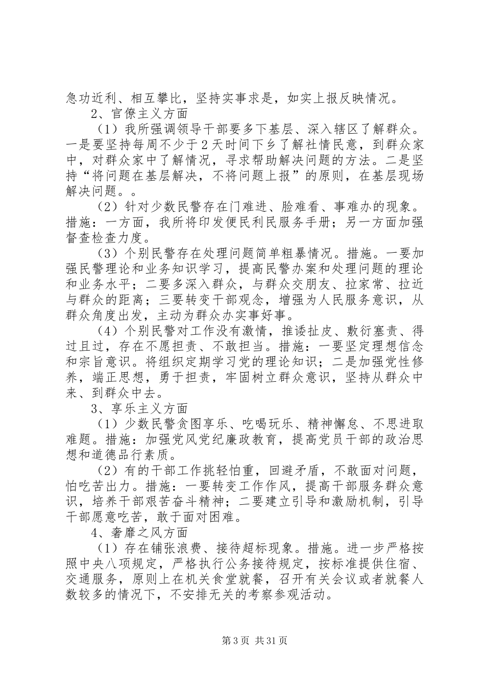 党的群众路线整改实施方案 _第3页