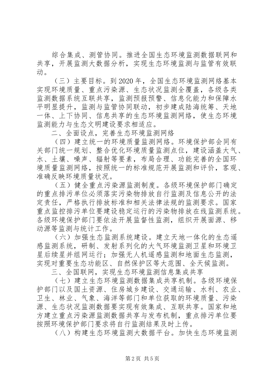 广元生态环境监测网络建设工作方案 _第2页