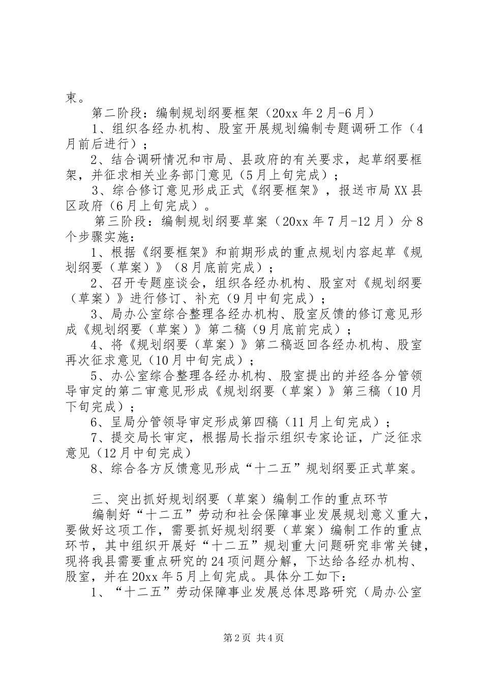 县政府十二五劳动和社会保障事业编制工作实施方案 _第2页