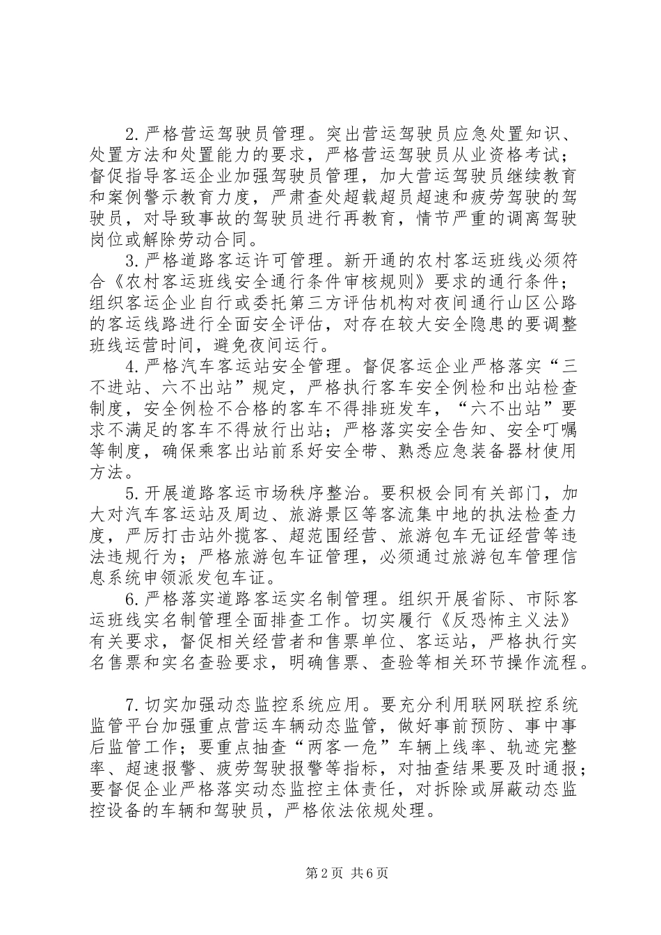 平安交通专项整治行动实施方案 _第2页