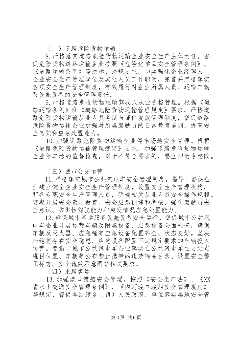 平安交通专项整治行动实施方案 _第3页